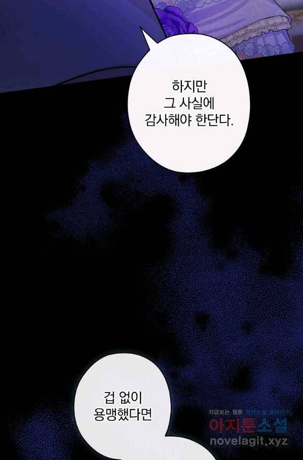 꽃은 춤추고 바람은 노래한다 83화 84