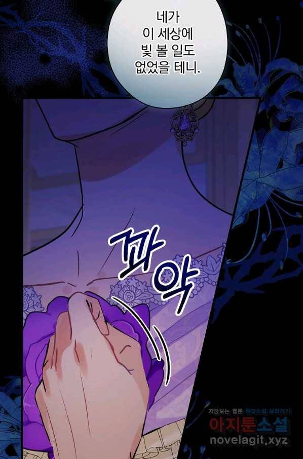 꽃은 춤추고 바람은 노래한다 83화 85
