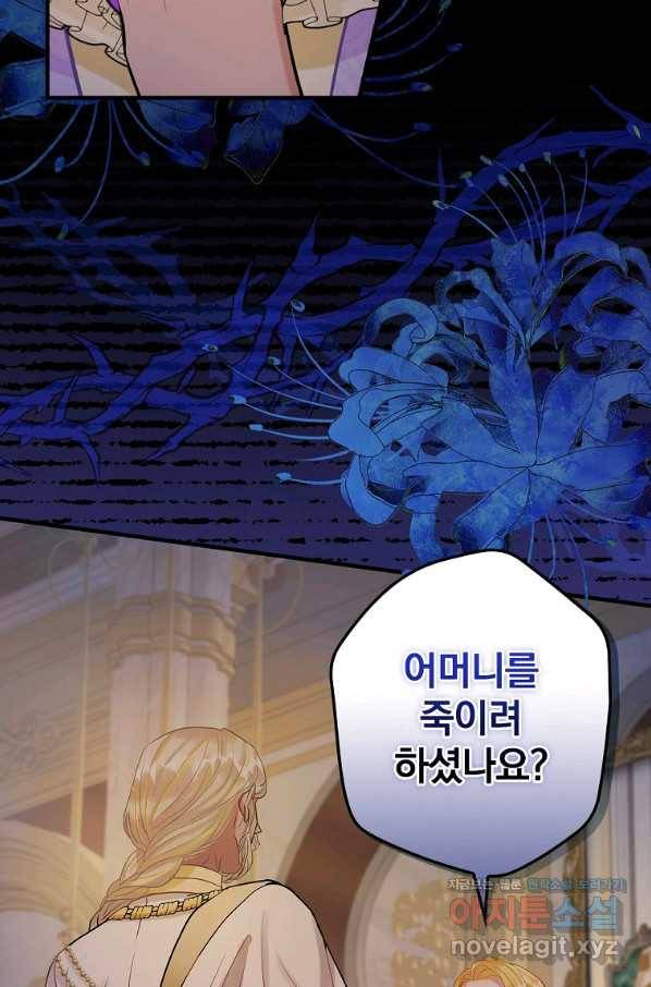꽃은 춤추고 바람은 노래한다 83화 86