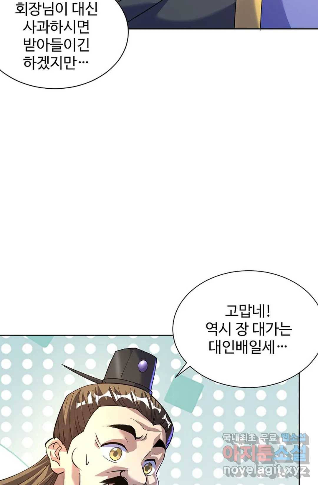 8만 년 만에 회귀하다 169화 4