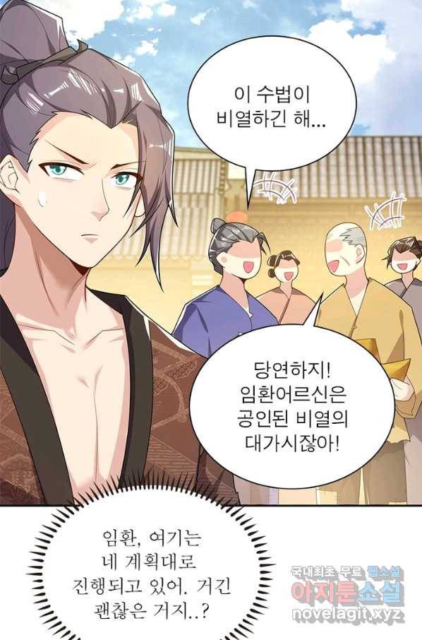 과로환생전기 35화 54
