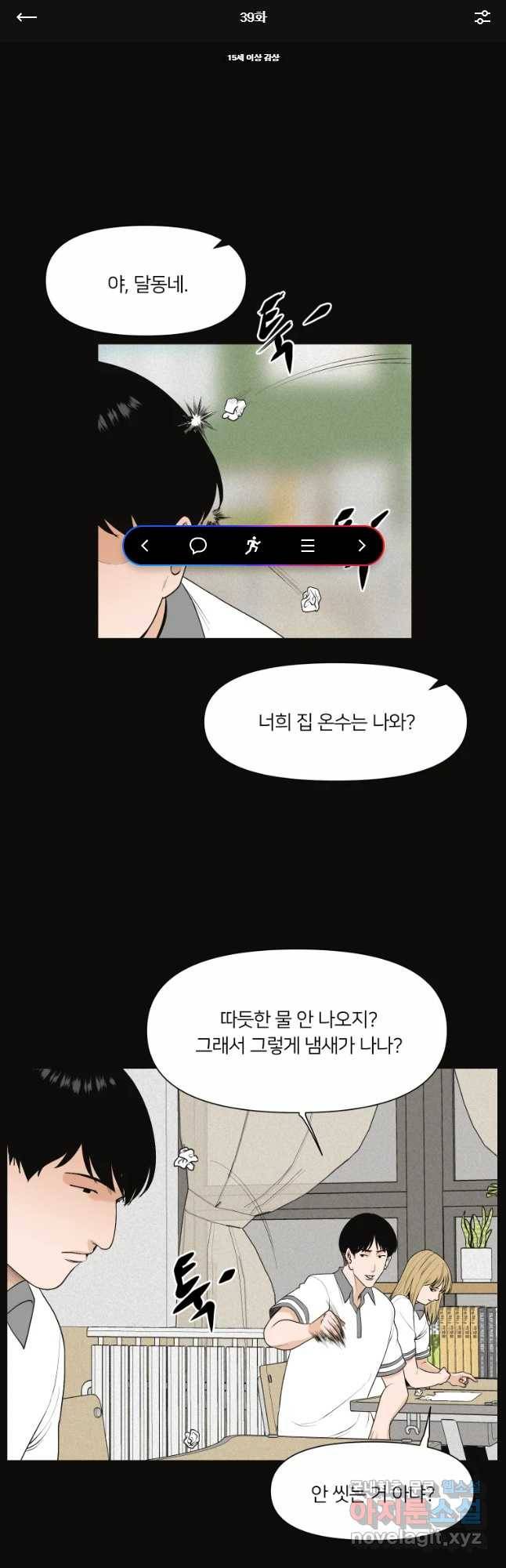 우범소년 39화 1