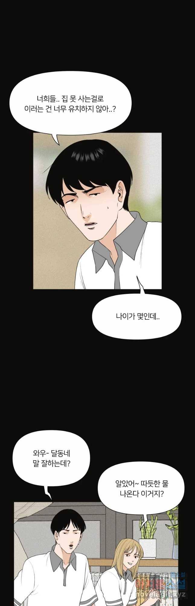 우범소년 39화 2