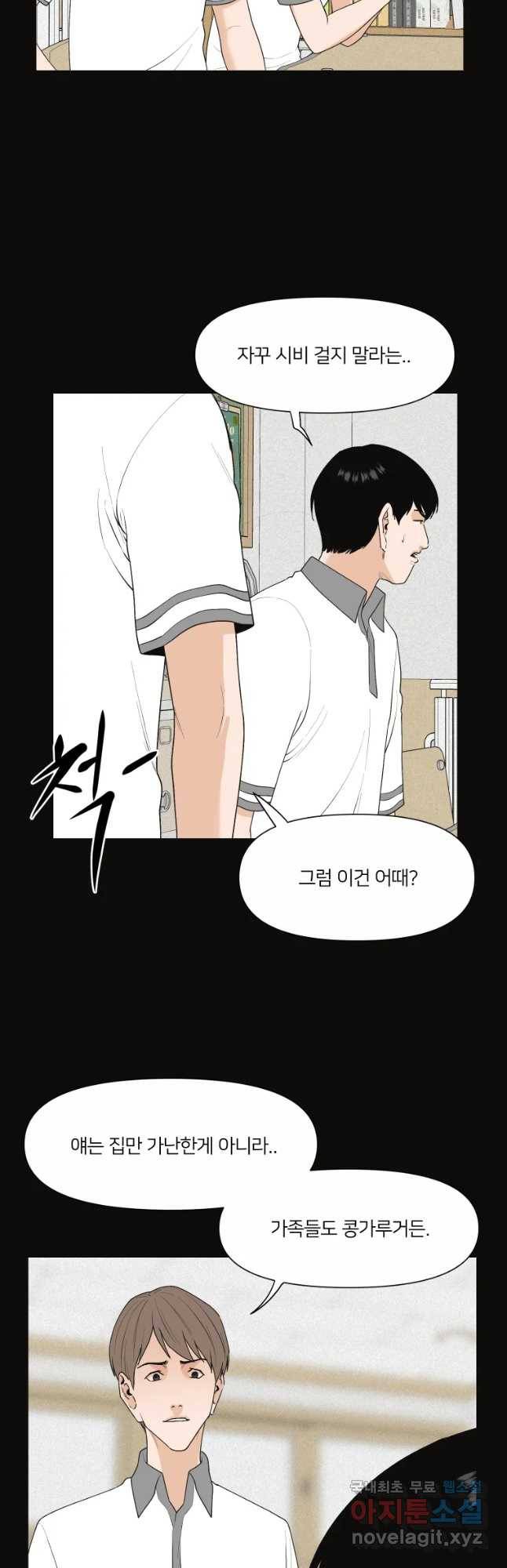우범소년 39화 3