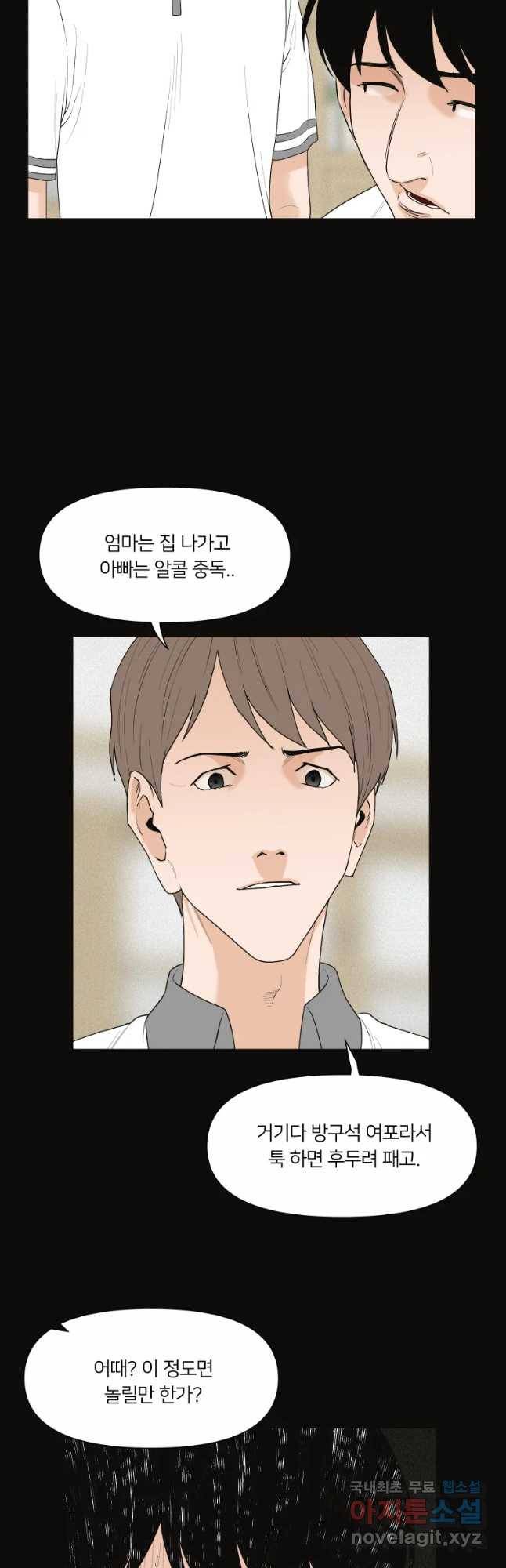 우범소년 39화 4