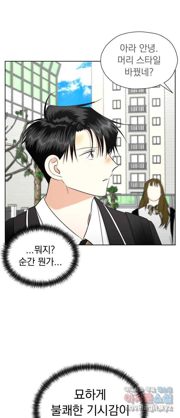 결혼까지 망상했어! 64화 기습 태클 1