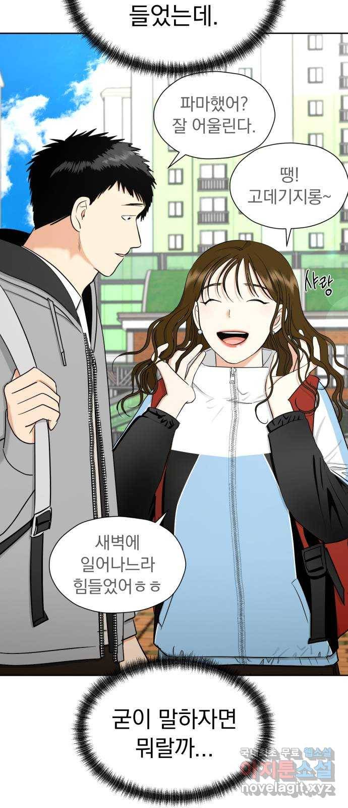 결혼까지 망상했어! 64화 기습 태클 2