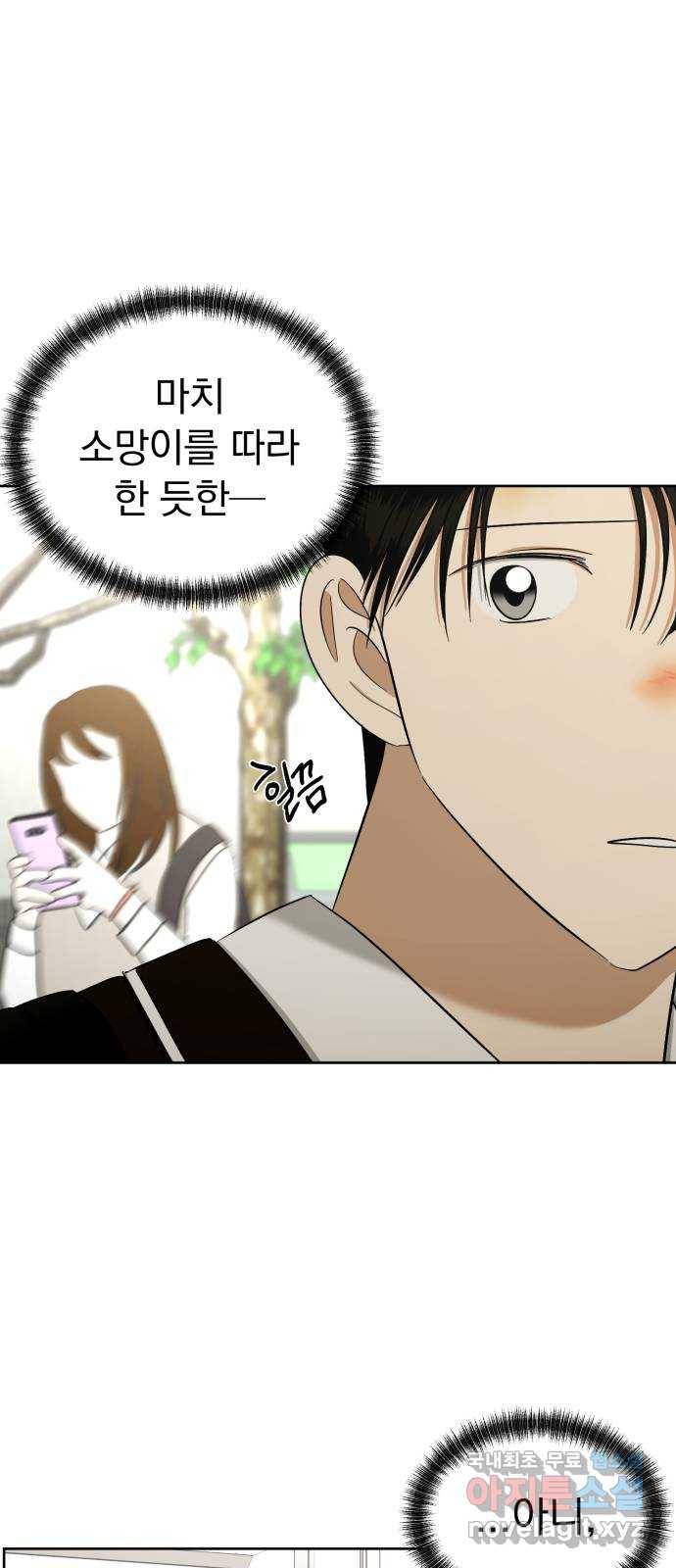 결혼까지 망상했어! 64화 기습 태클 3