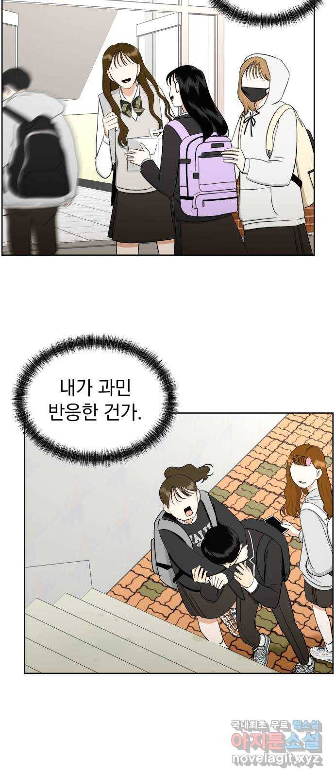 결혼까지 망상했어! 64화 기습 태클 4