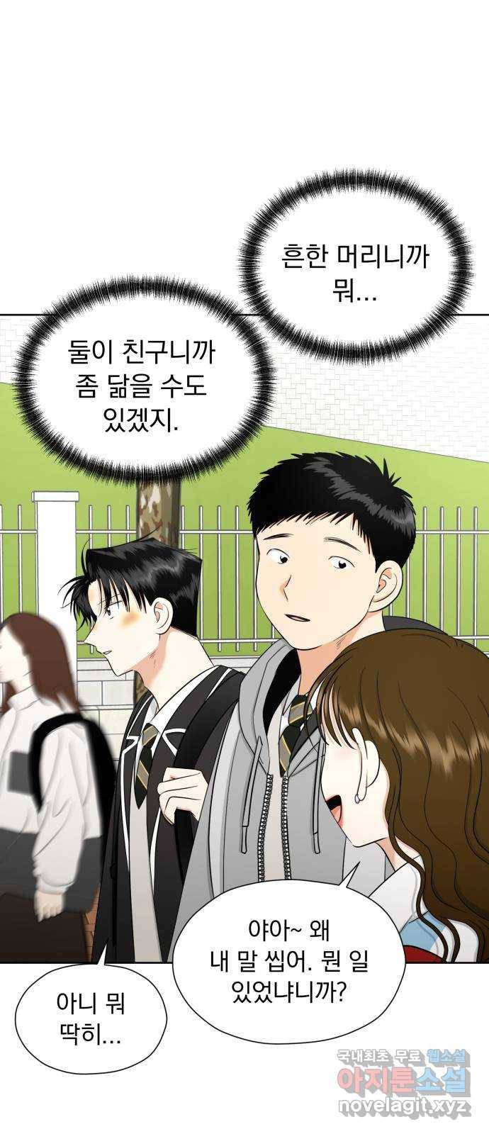 결혼까지 망상했어! 64화 기습 태클 5