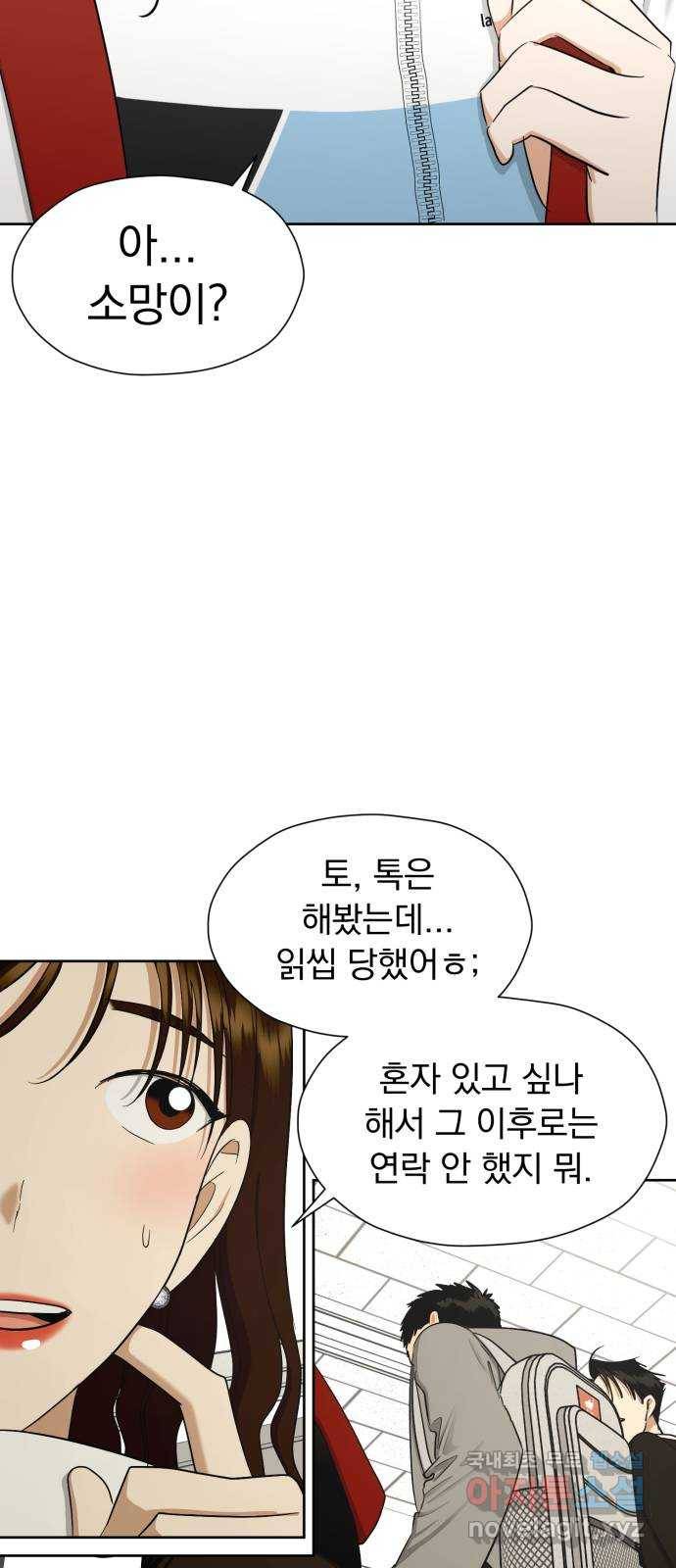 결혼까지 망상했어! 64화 기습 태클 8