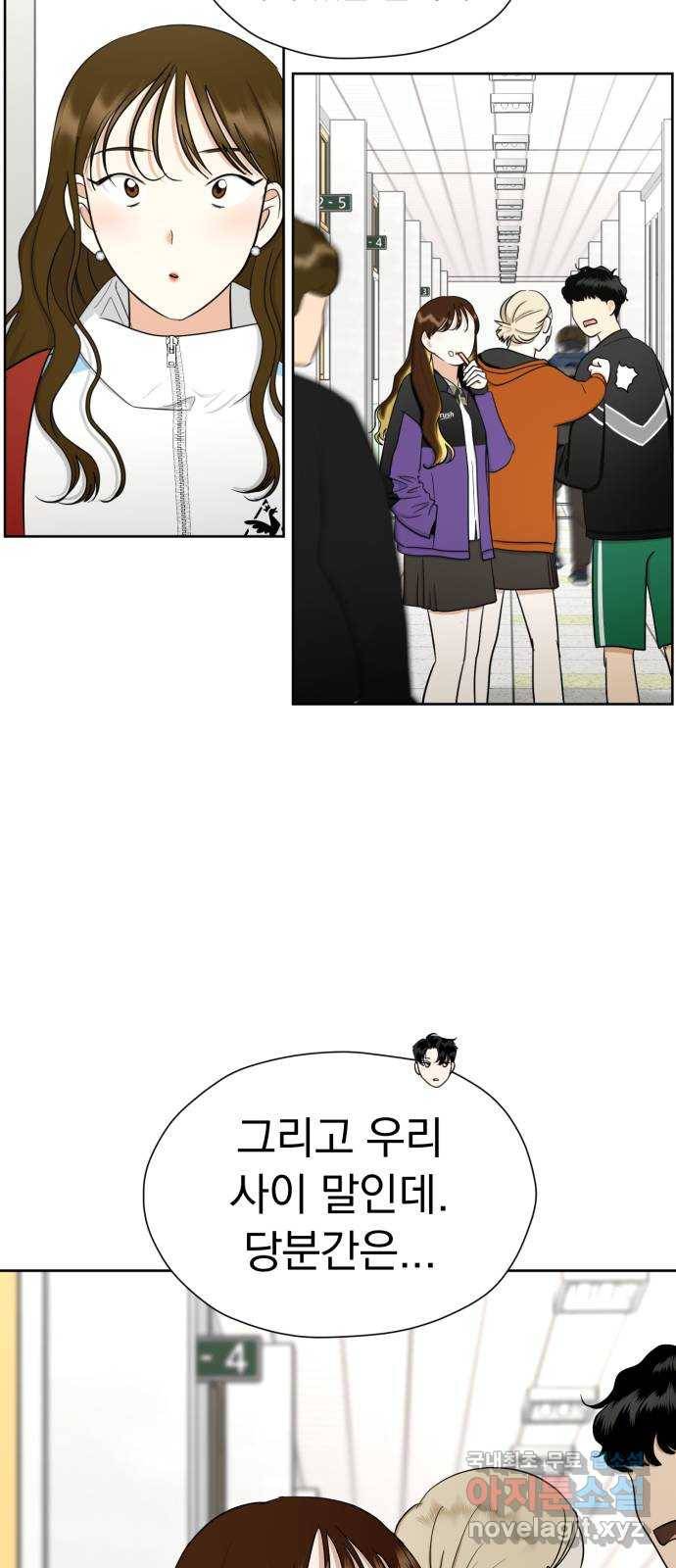 결혼까지 망상했어! 64화 기습 태클 10