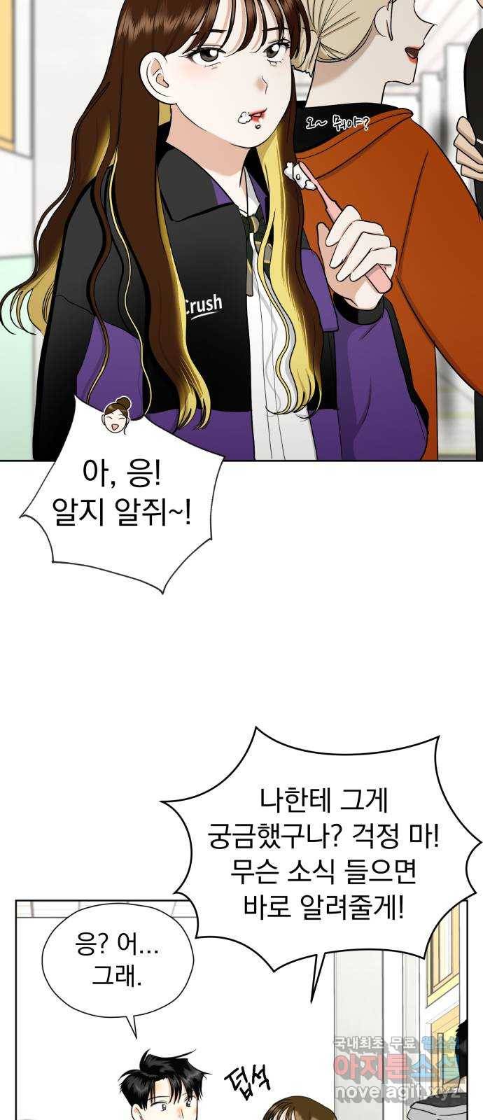 결혼까지 망상했어! 64화 기습 태클 11