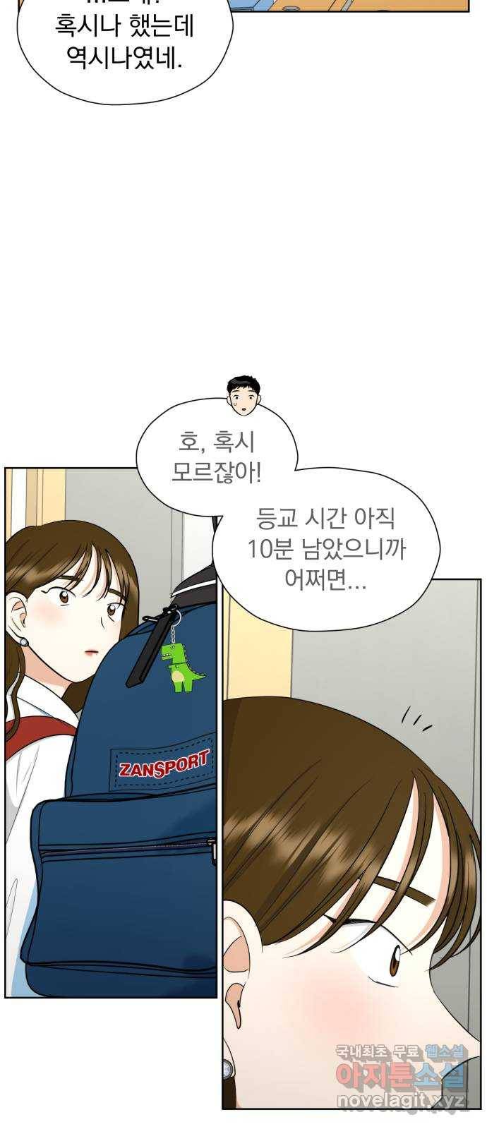 결혼까지 망상했어! 64화 기습 태클 14