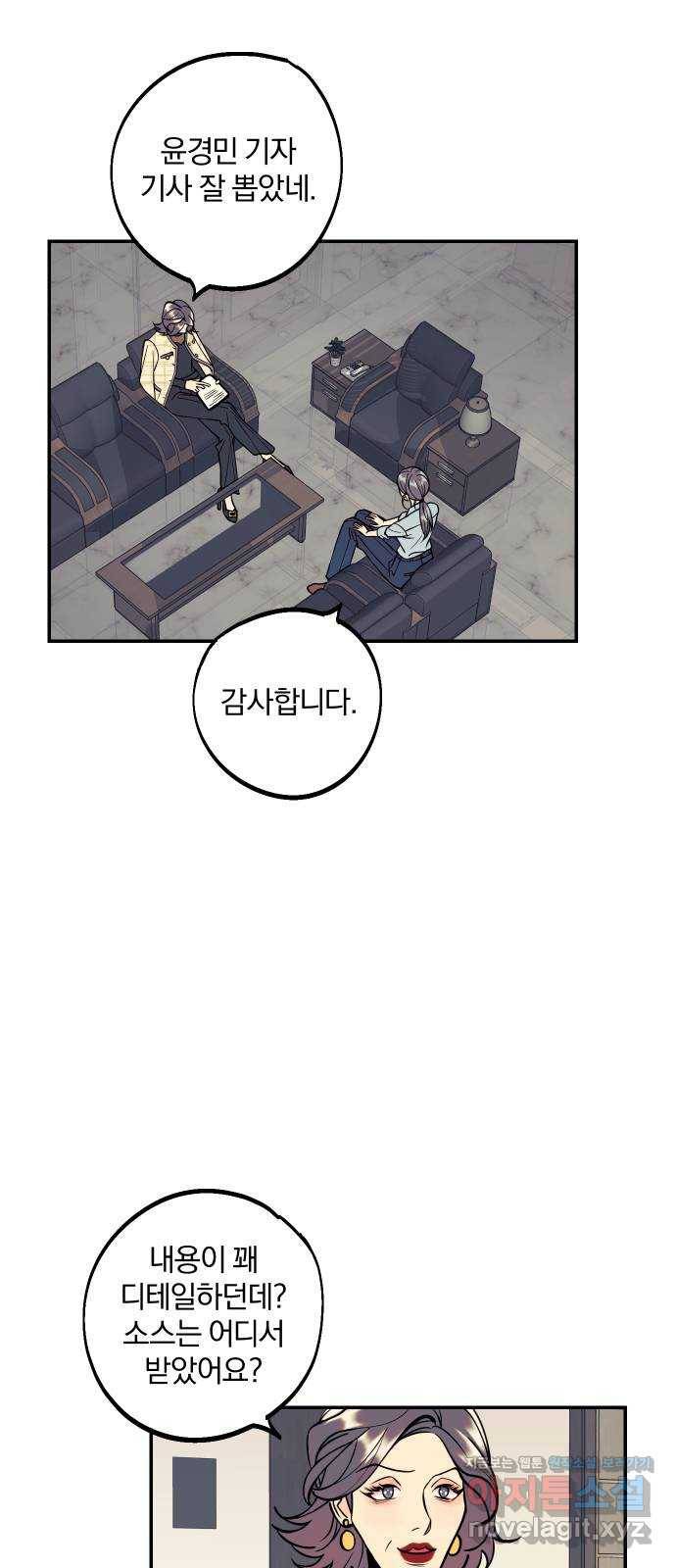 당신의 여자가 되고 싶어요 36화 : 괜찮아, 다 괜찮아 1
