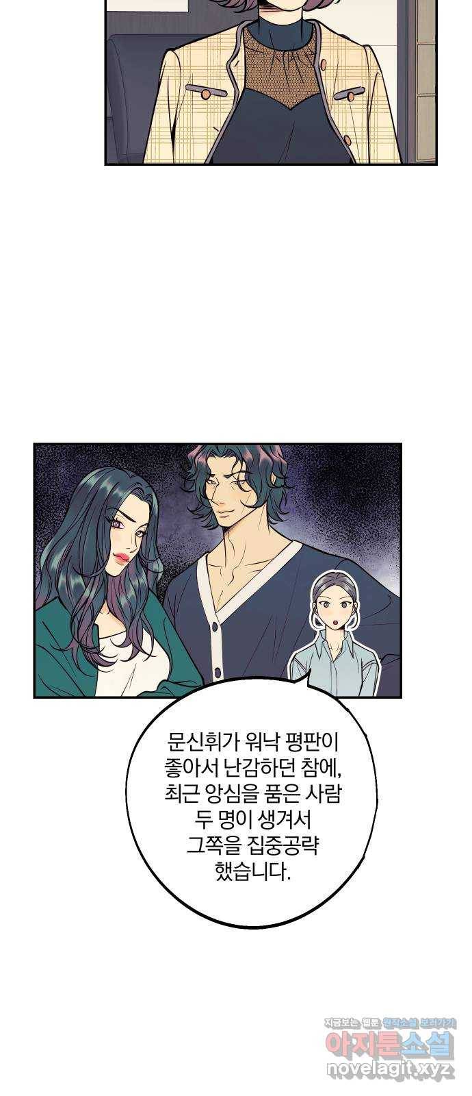 당신의 여자가 되고 싶어요 36화 : 괜찮아, 다 괜찮아 2
