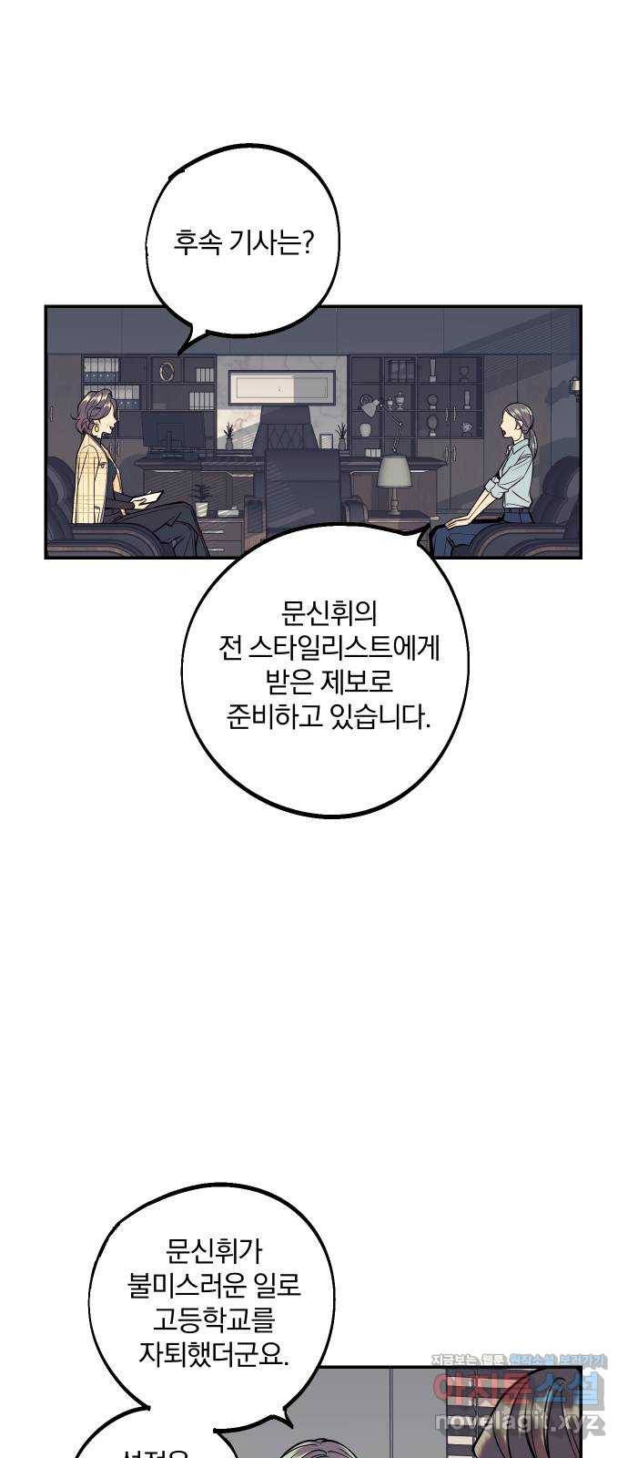 당신의 여자가 되고 싶어요 36화 : 괜찮아, 다 괜찮아 3