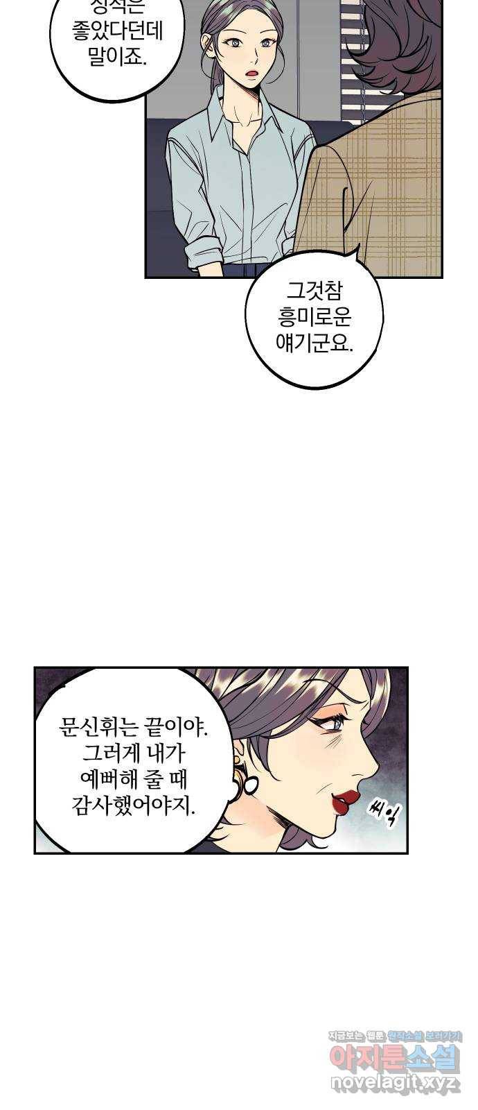 당신의 여자가 되고 싶어요 36화 : 괜찮아, 다 괜찮아 4