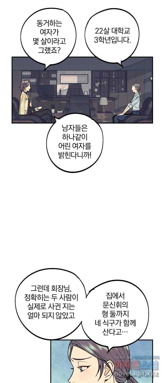 당신의 여자가 되고 싶어요 36화 : 괜찮아, 다 괜찮아 5