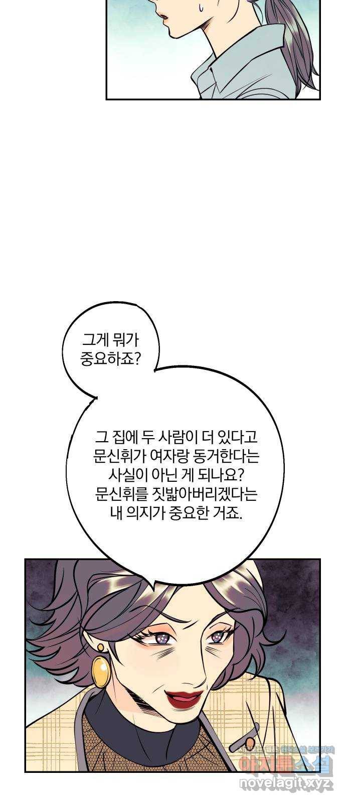 당신의 여자가 되고 싶어요 36화 : 괜찮아, 다 괜찮아 6