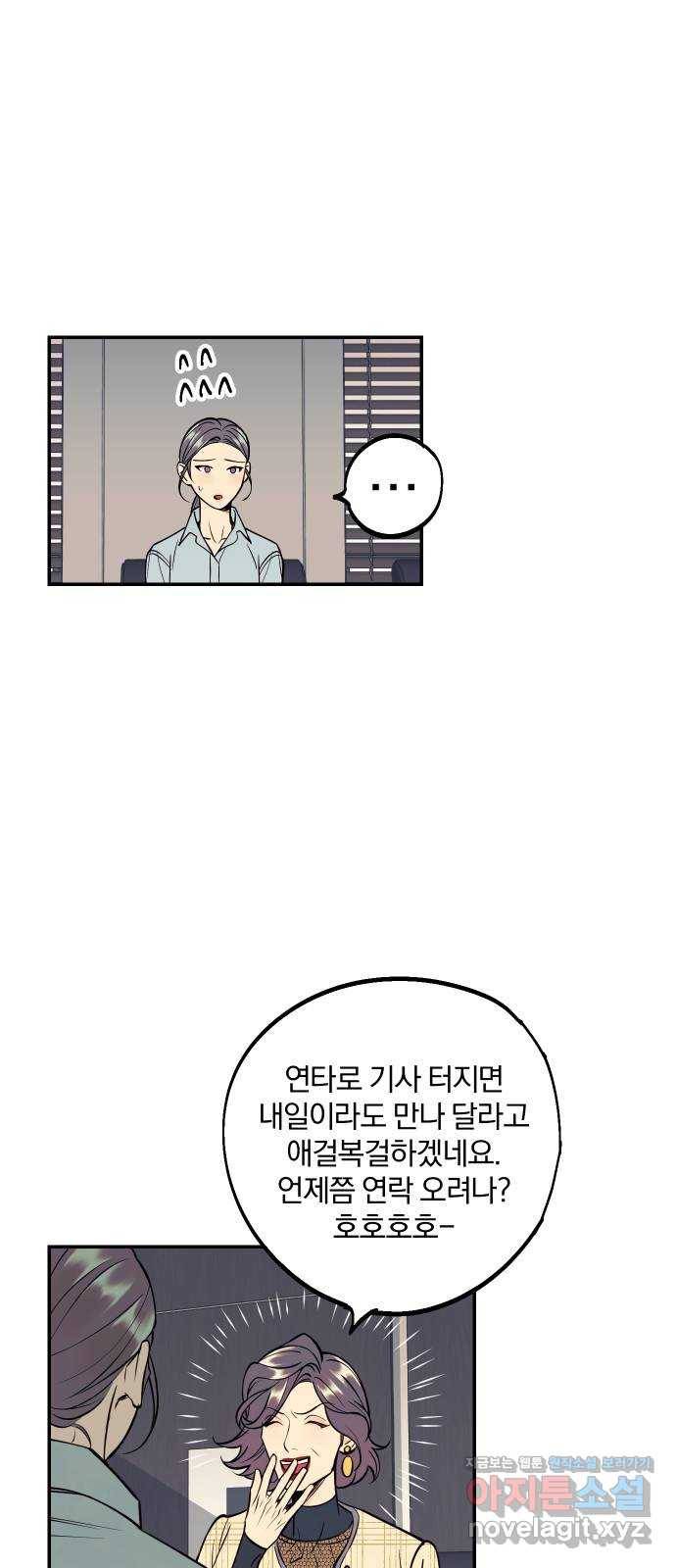 당신의 여자가 되고 싶어요 36화 : 괜찮아, 다 괜찮아 7