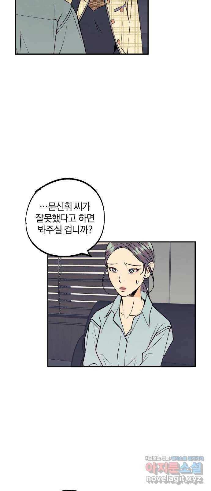 당신의 여자가 되고 싶어요 36화 : 괜찮아, 다 괜찮아 8