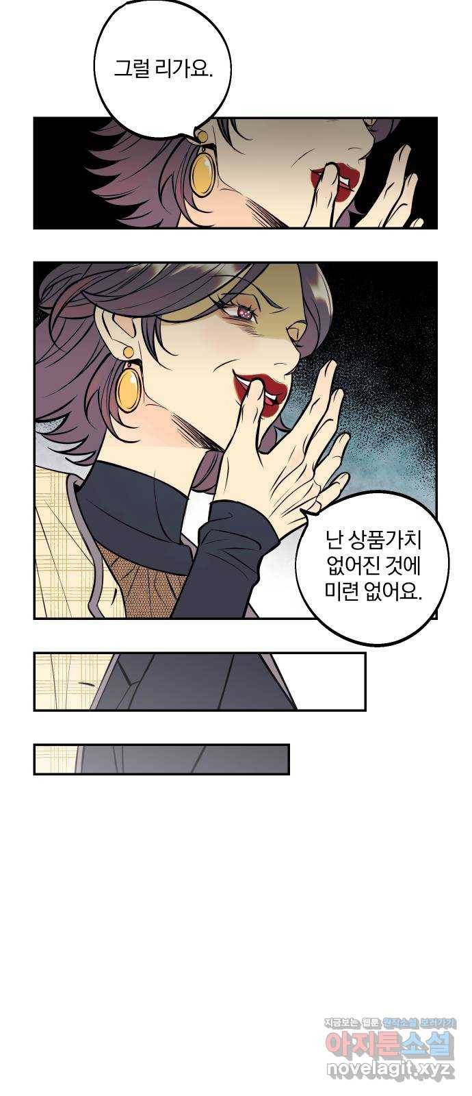 당신의 여자가 되고 싶어요 36화 : 괜찮아, 다 괜찮아 9