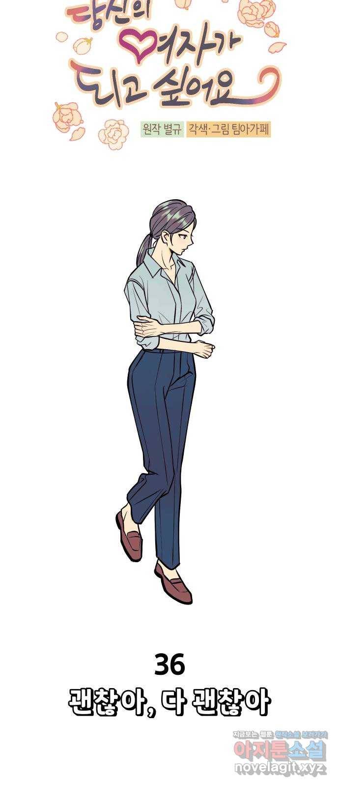 당신의 여자가 되고 싶어요 36화 : 괜찮아, 다 괜찮아 11