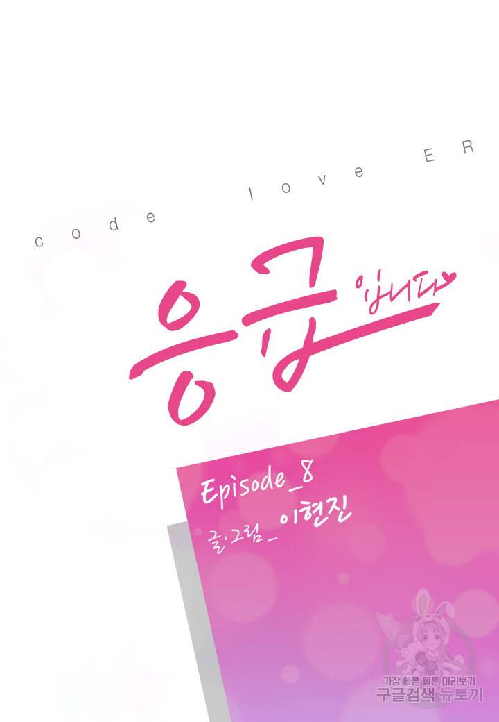 응급입니다 8화 2