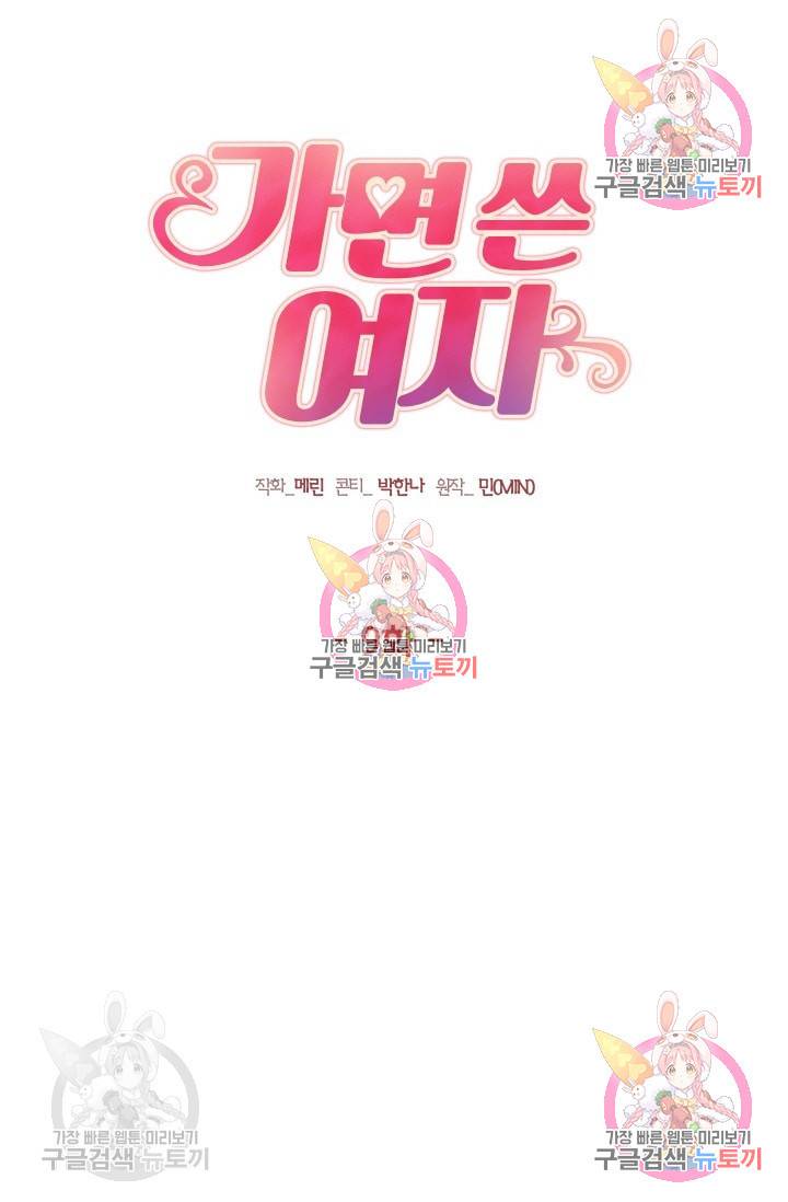 가면 쓴 여자 9화 4