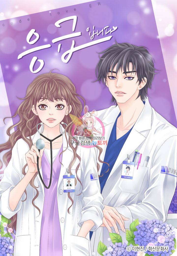 응급입니다 14화 1