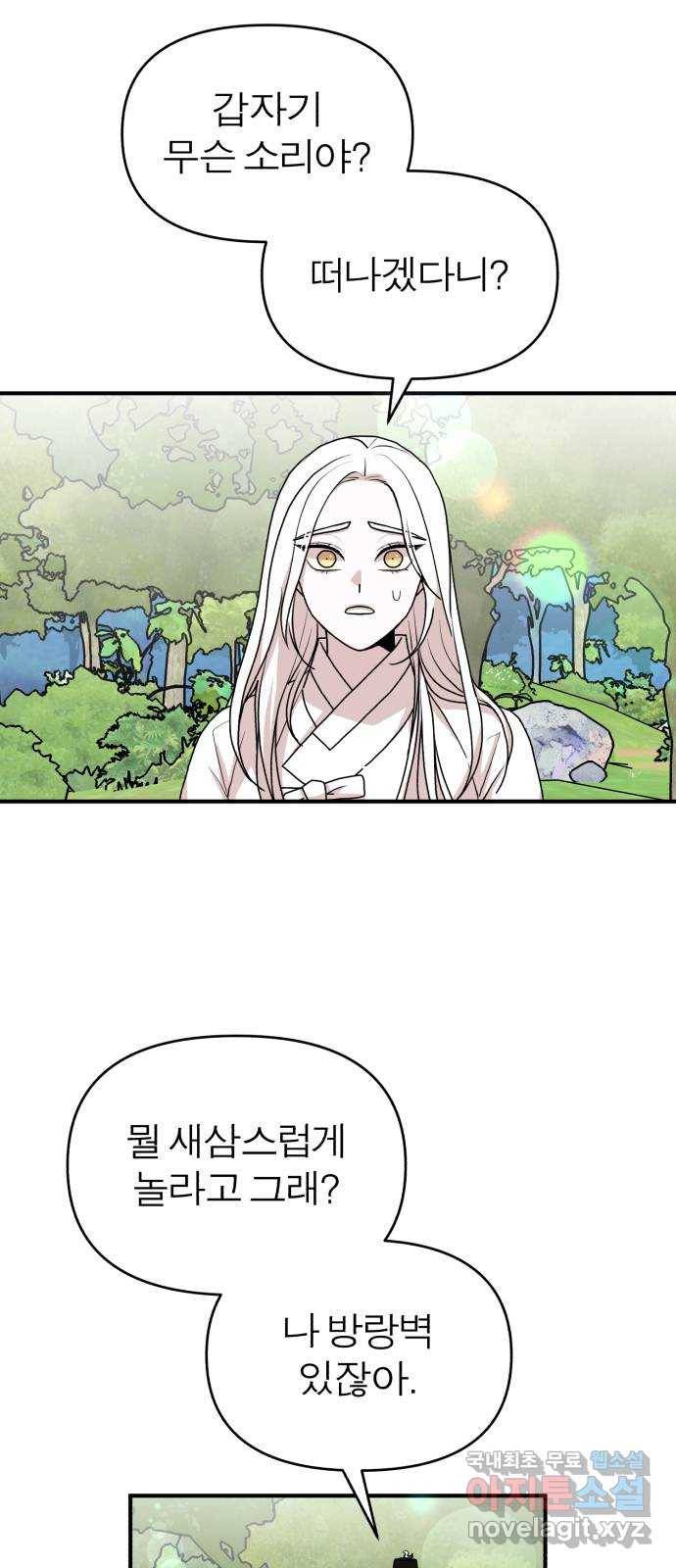 여우애담 20화 1
