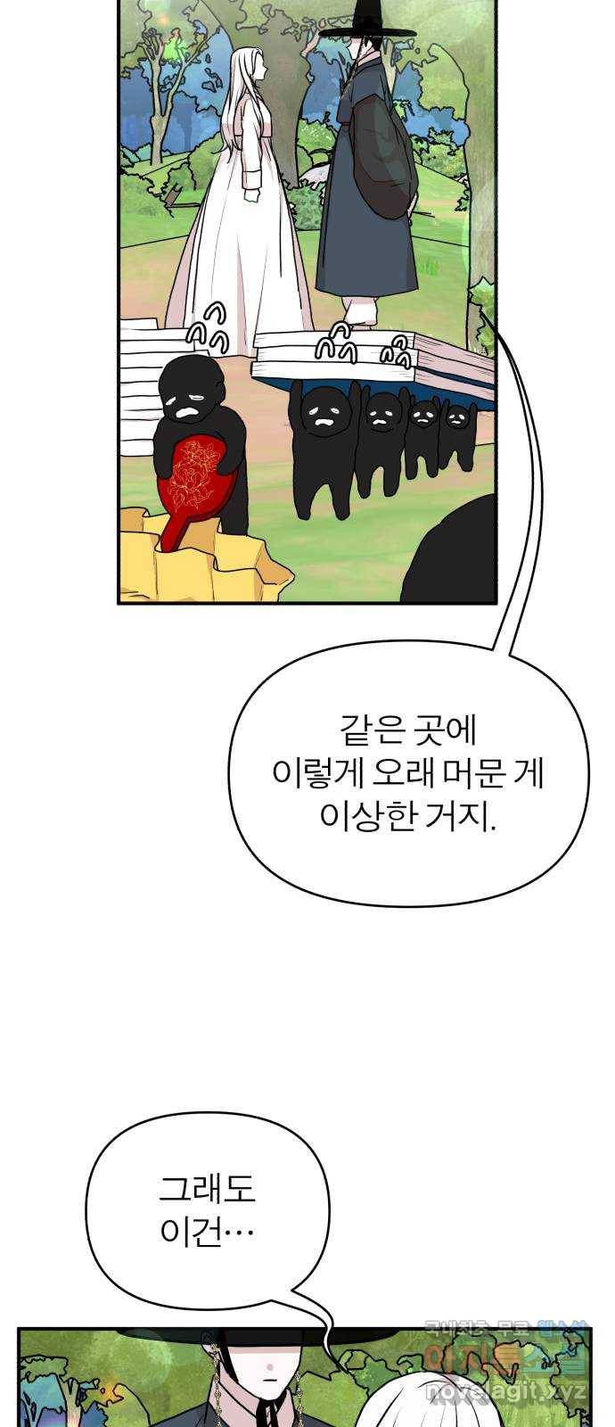 여우애담 20화 2
