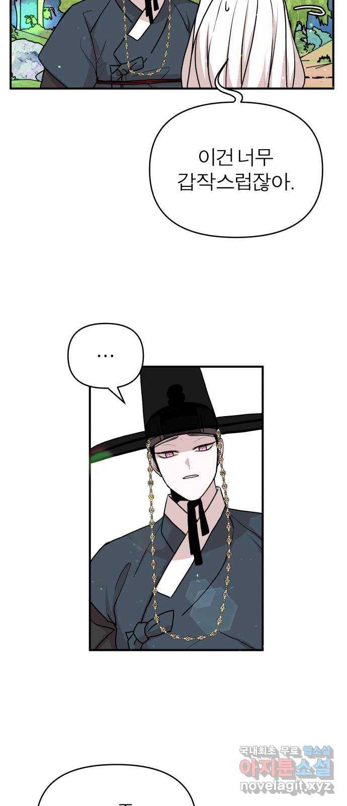 여우애담 20화 3