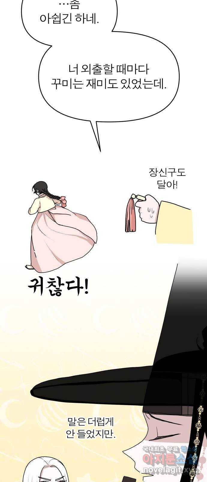 여우애담 20화 4