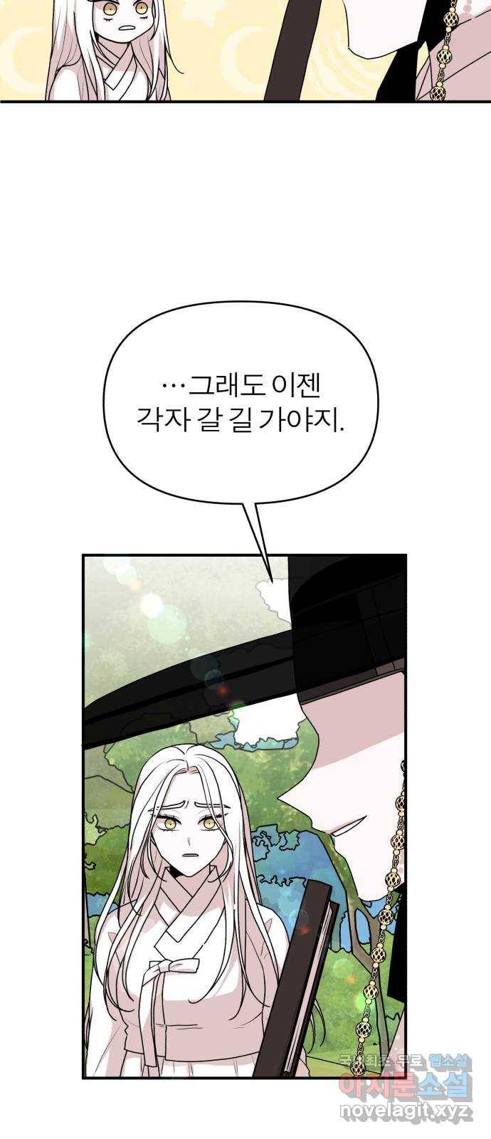 여우애담 20화 5