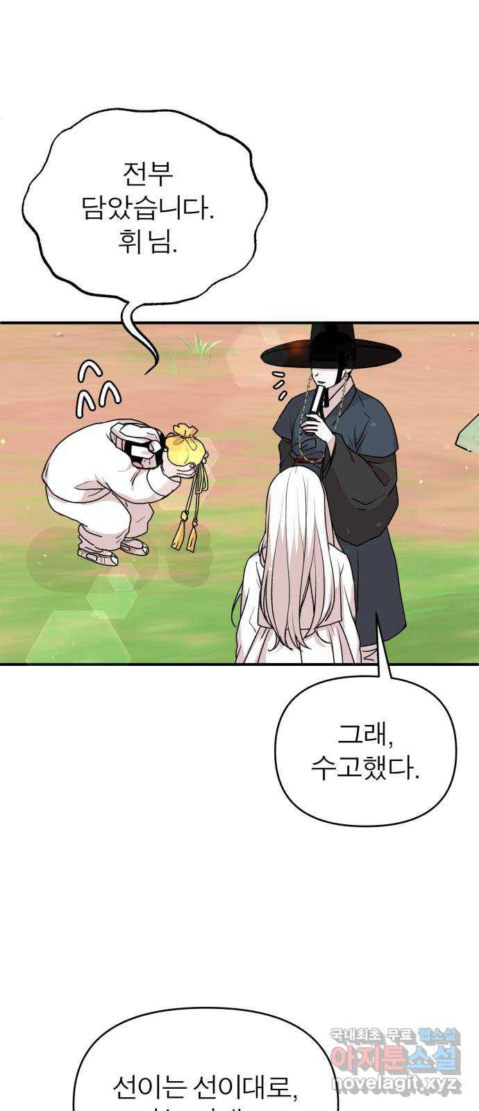 여우애담 20화 6