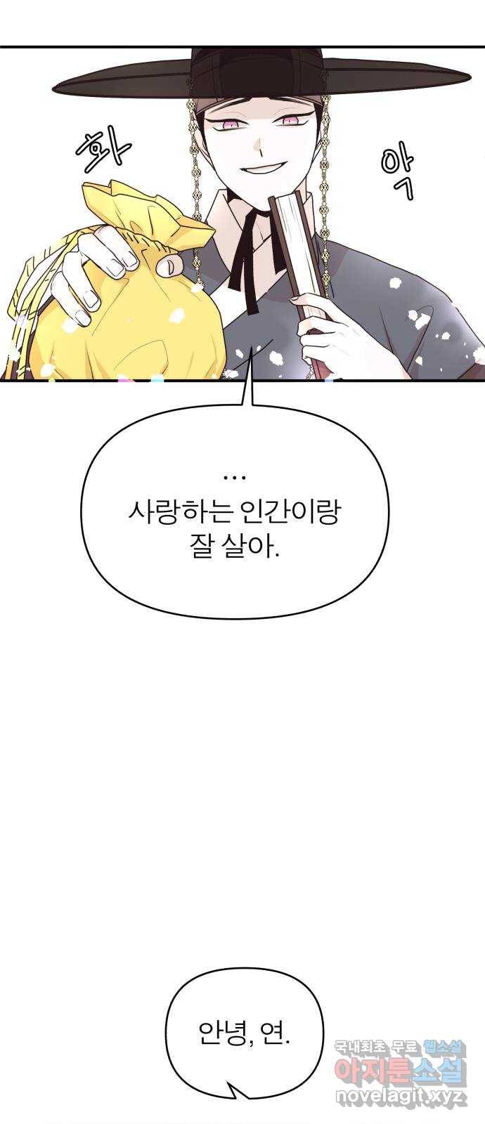 여우애담 20화 8