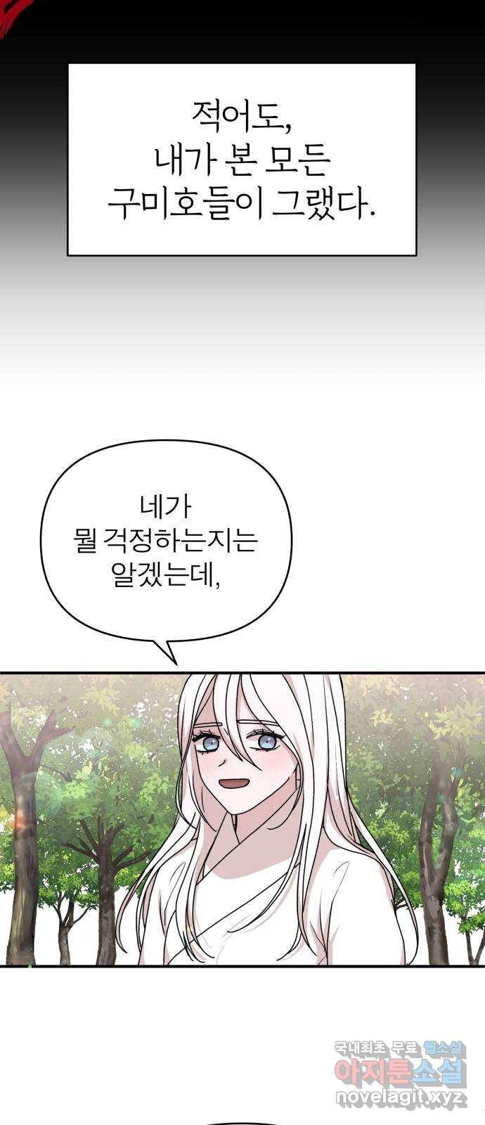 여우애담 20화 12