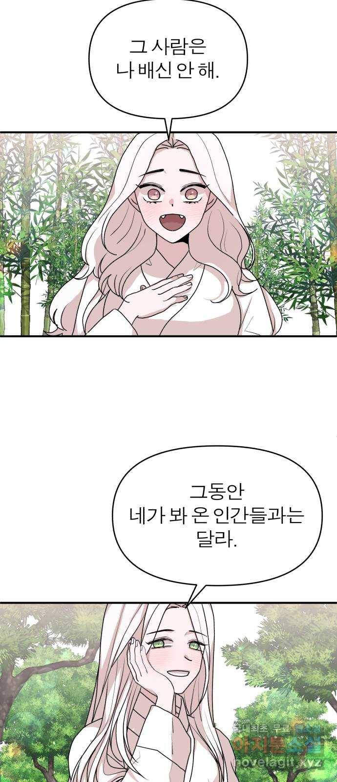 여우애담 20화 13
