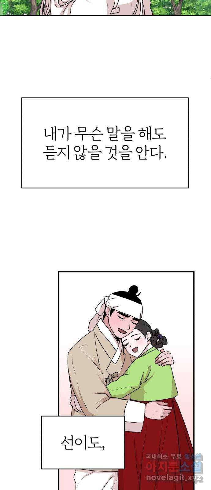 여우애담 20화 14
