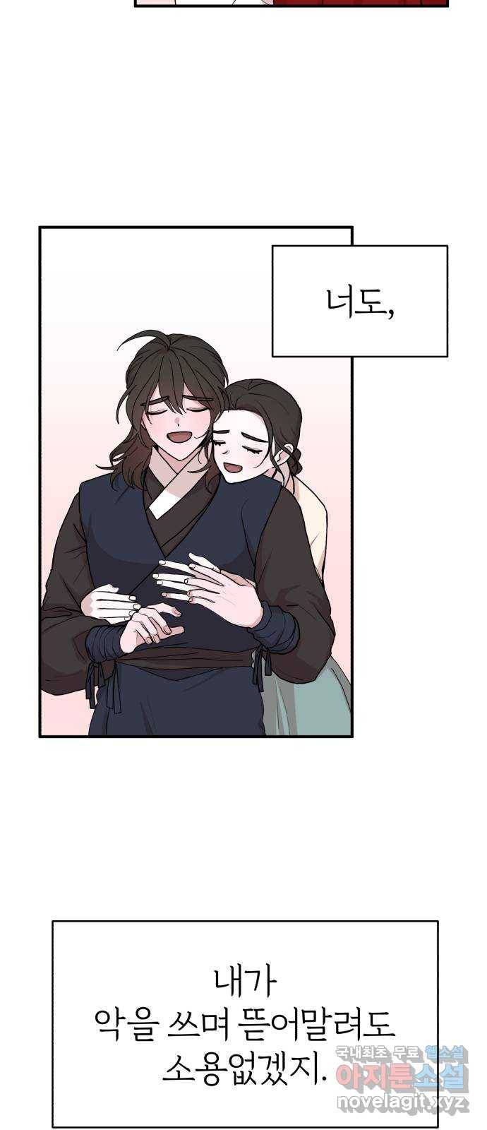 여우애담 20화 15