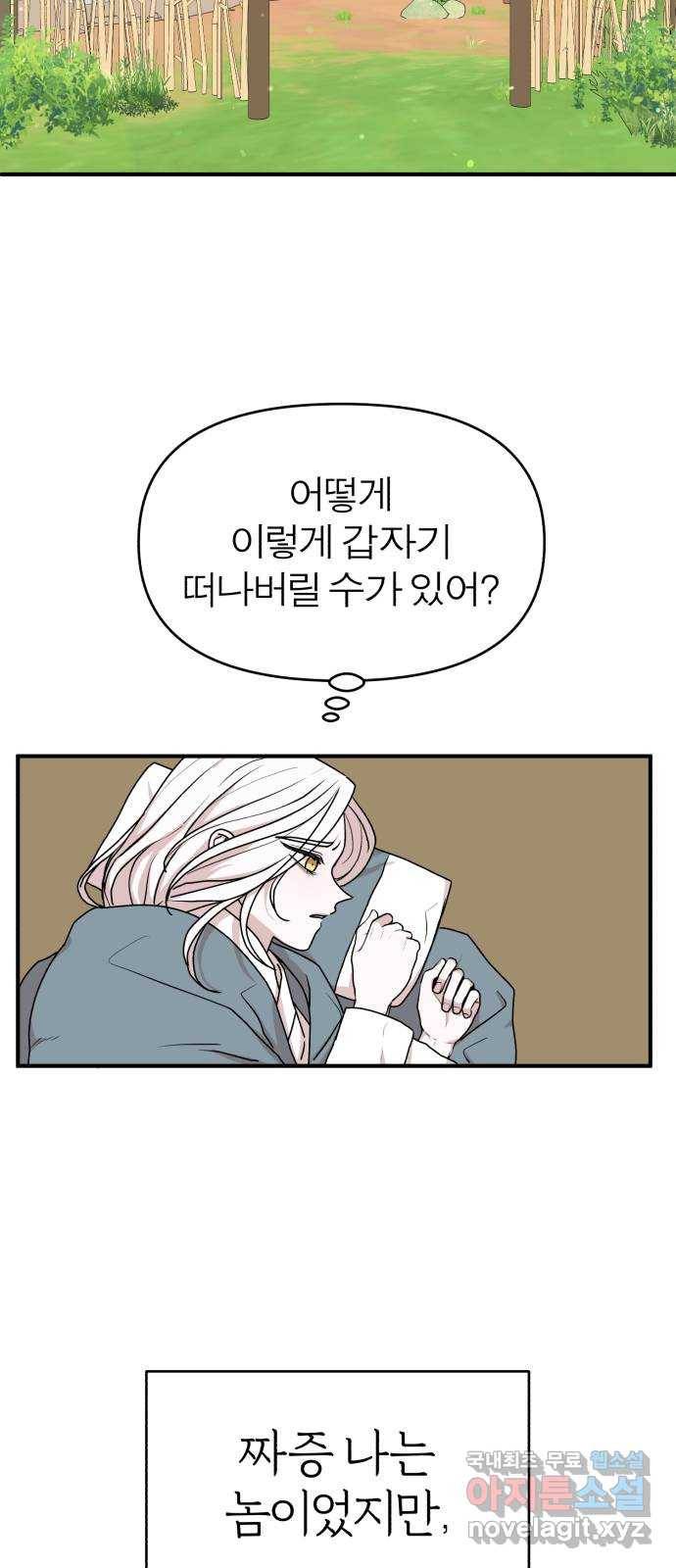 여우애담 20화 20