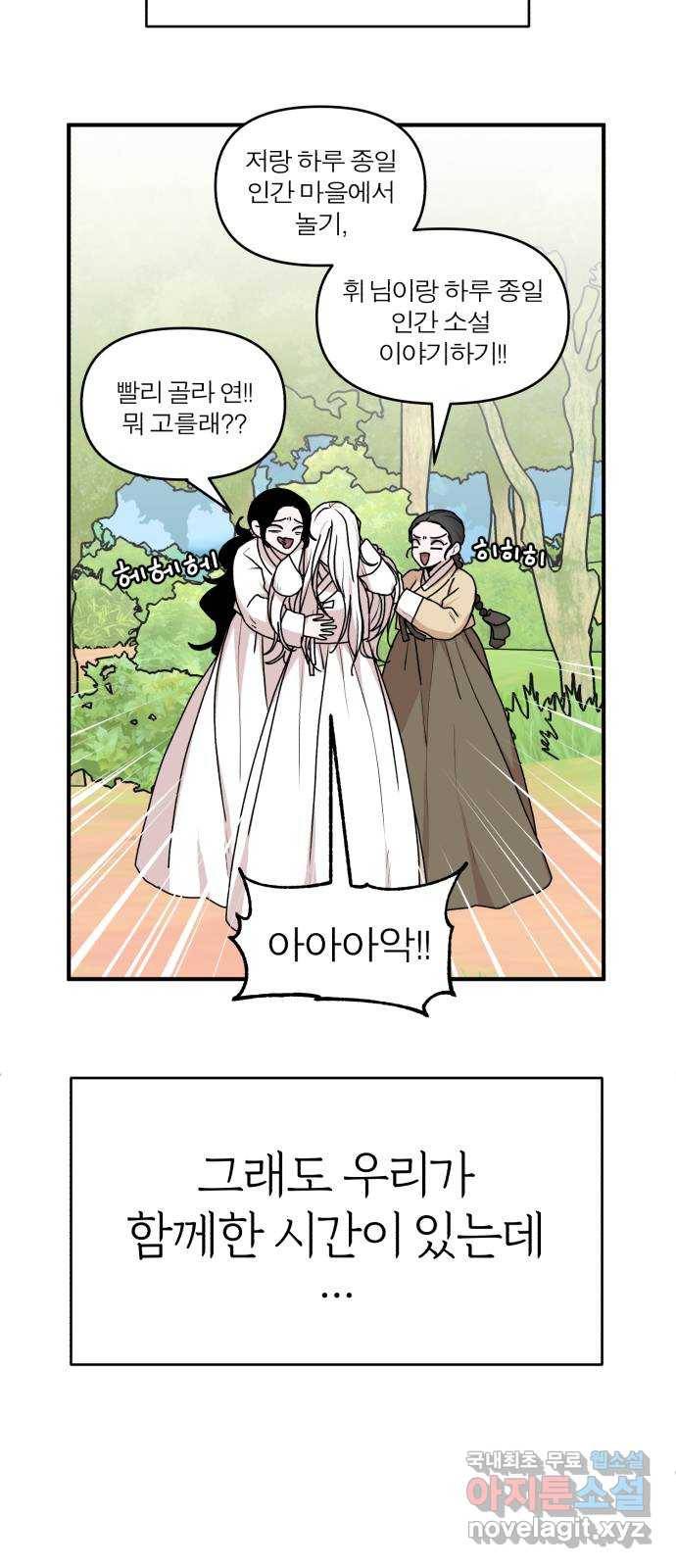 여우애담 20화 21
