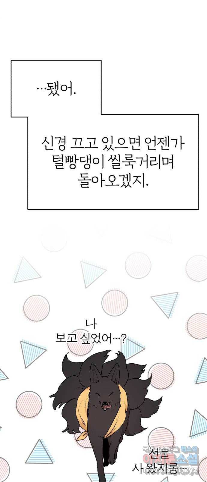 여우애담 20화 22