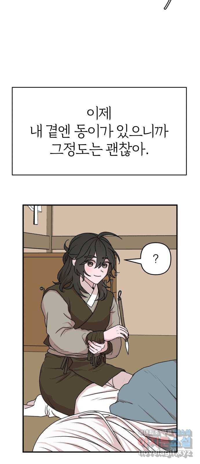 여우애담 20화 24