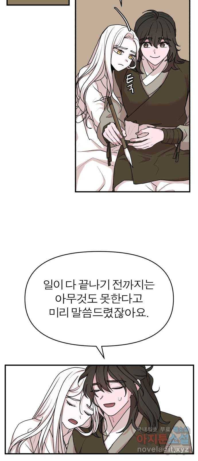 여우애담 20화 26
