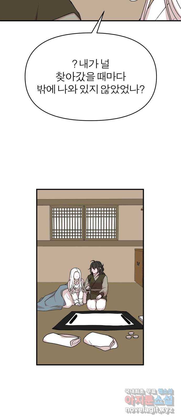 여우애담 20화 29