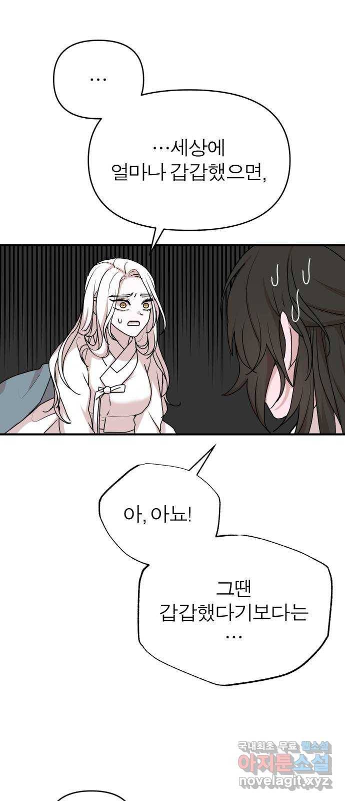 여우애담 20화 30