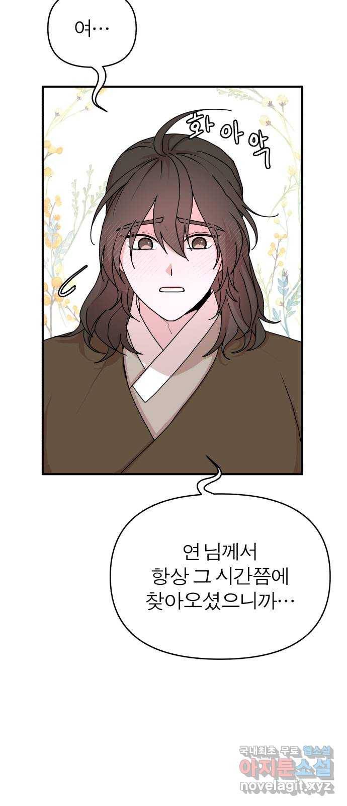 여우애담 20화 31